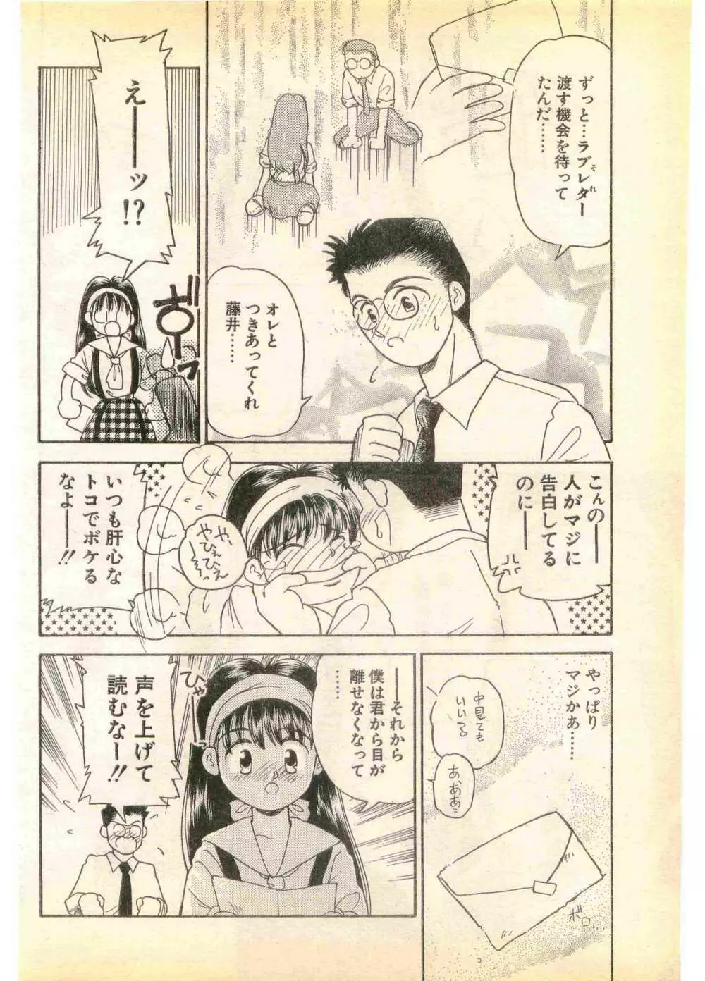 COMIC パピポ外伝 1995年11月号 Vol.17 146ページ