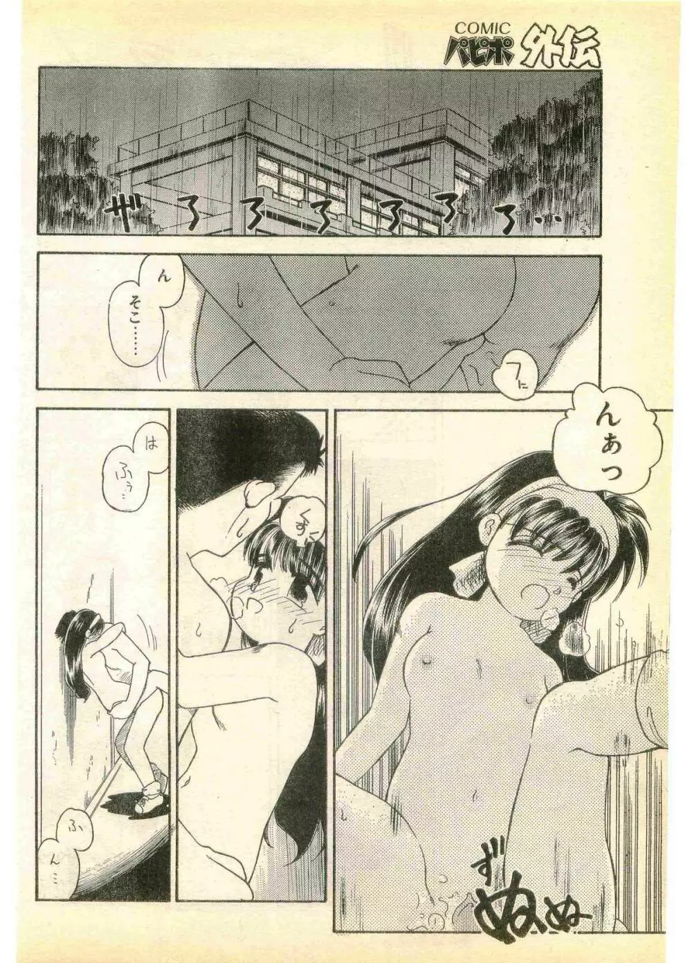 COMIC パピポ外伝 1995年11月号 Vol.17 150ページ