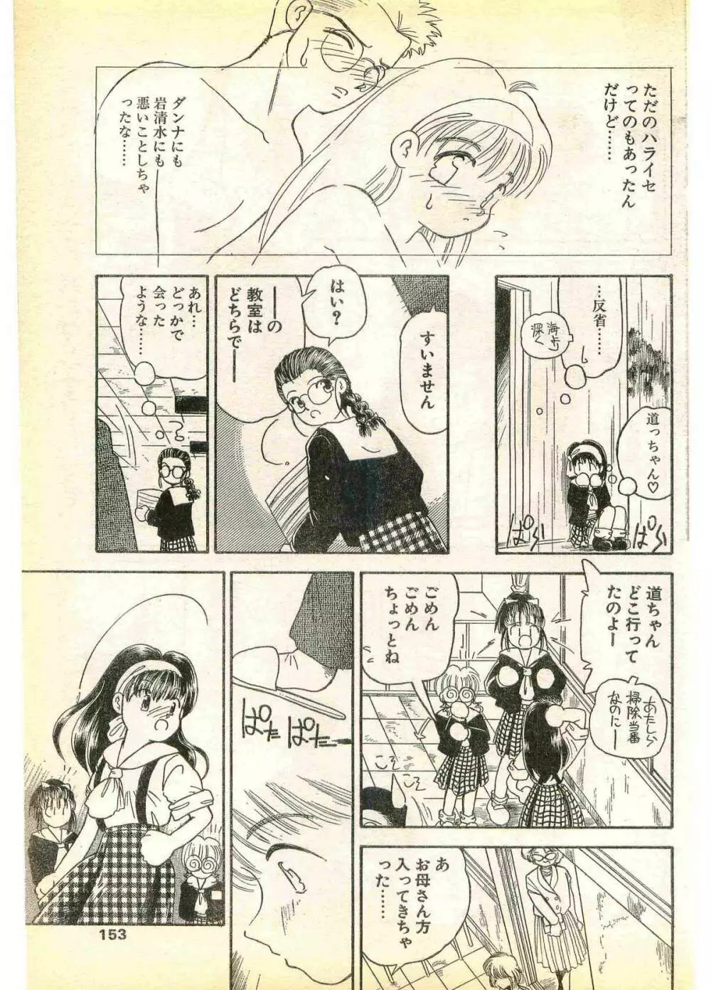 COMIC パピポ外伝 1995年11月号 Vol.17 153ページ