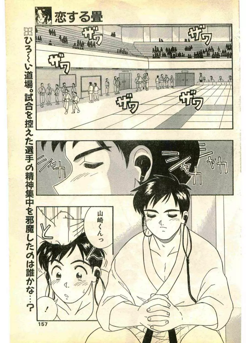 COMIC パピポ外伝 1995年11月号 Vol.17 157ページ