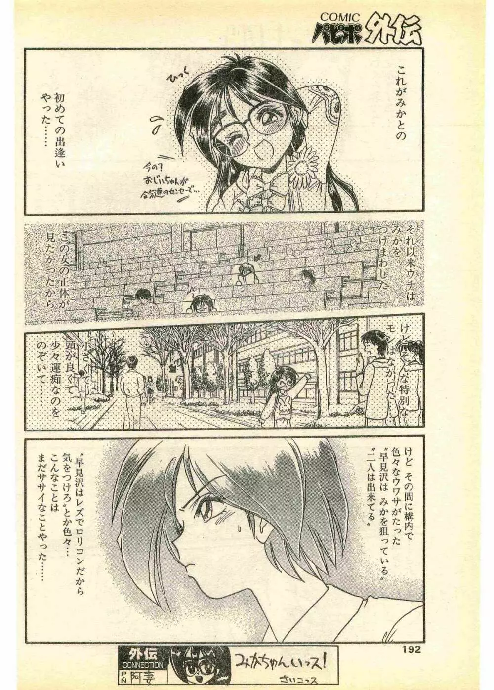 COMIC パピポ外伝 1995年11月号 Vol.17 192ページ