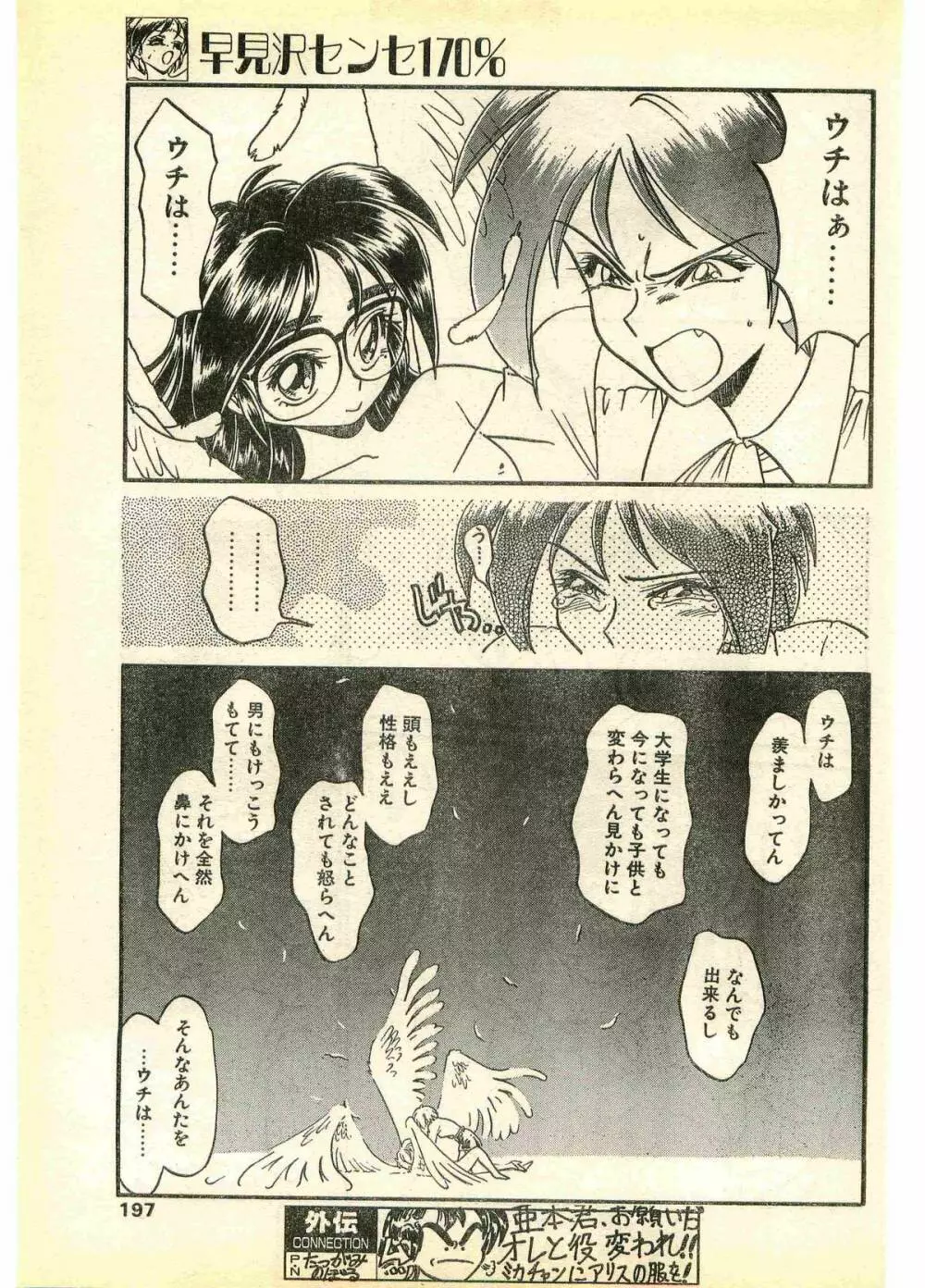 COMIC パピポ外伝 1995年11月号 Vol.17 197ページ