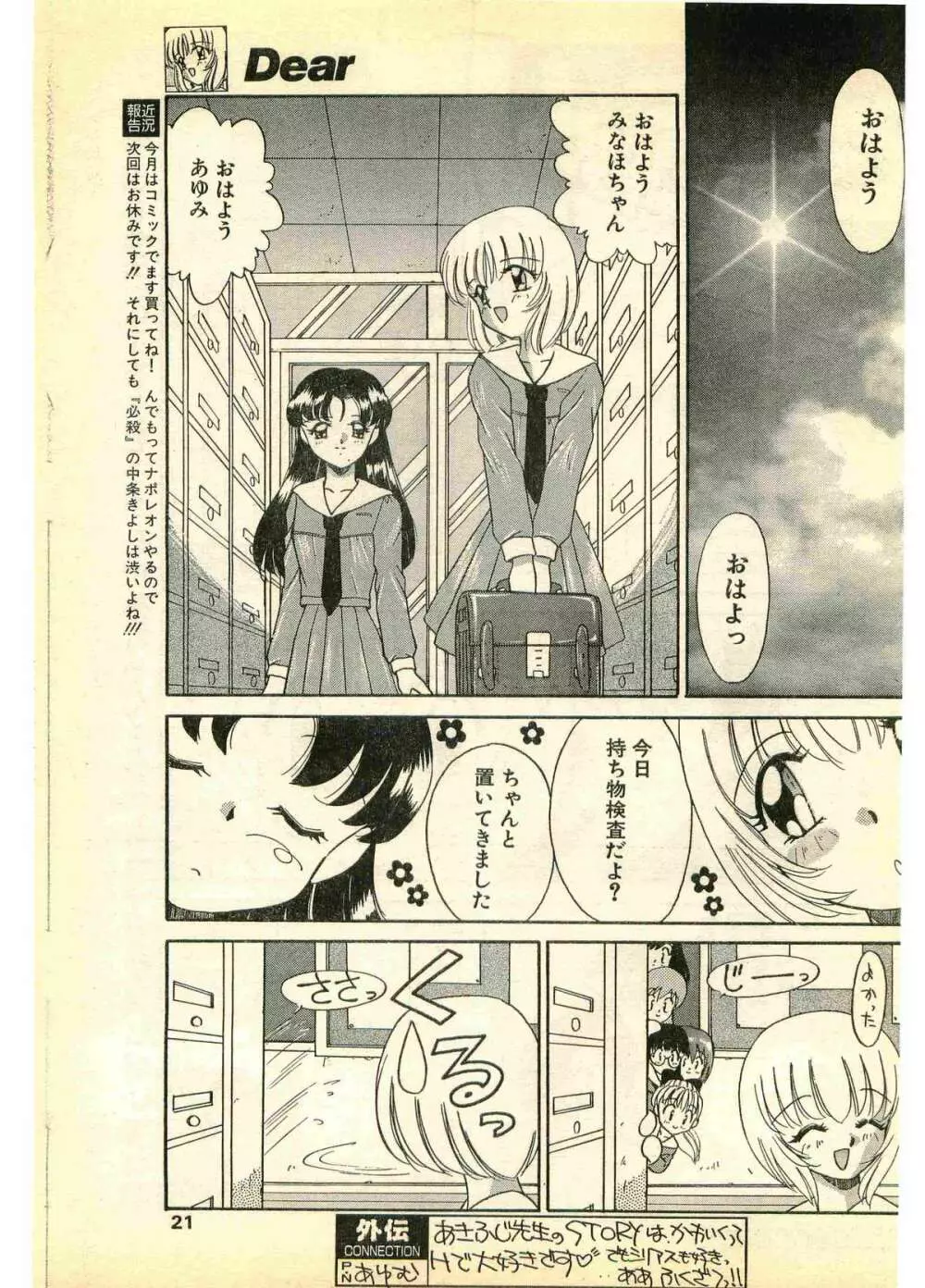 COMIC パピポ外伝 1995年11月号 Vol.17 21ページ
