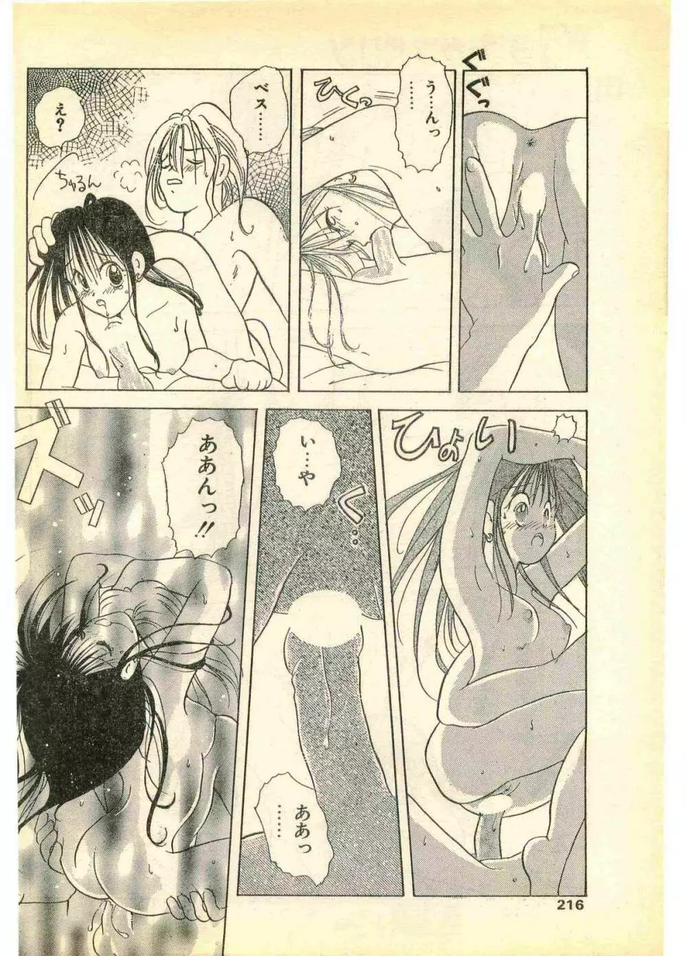 COMIC パピポ外伝 1995年11月号 Vol.17 216ページ