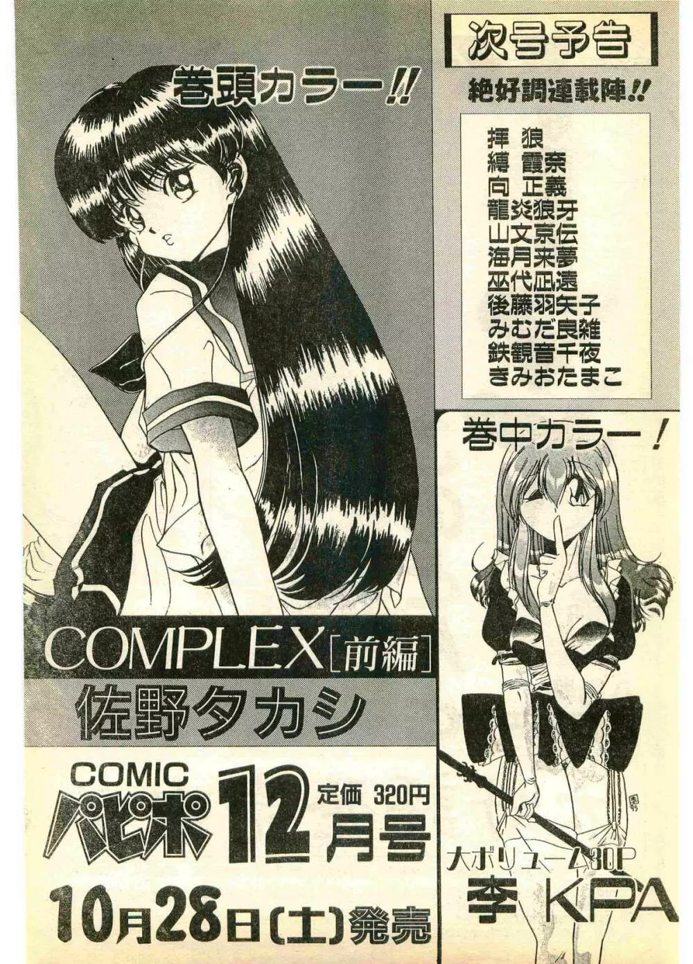 COMIC パピポ外伝 1995年11月号 Vol.17 219ページ