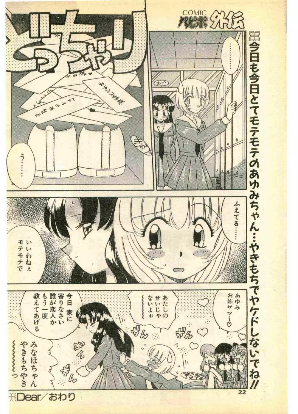 COMIC パピポ外伝 1995年11月号 Vol.17 22ページ
