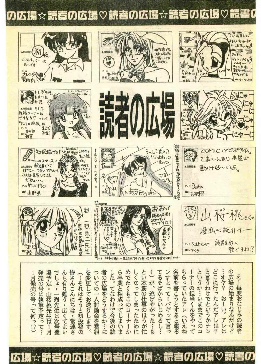 COMIC パピポ外伝 1995年11月号 Vol.17 227ページ