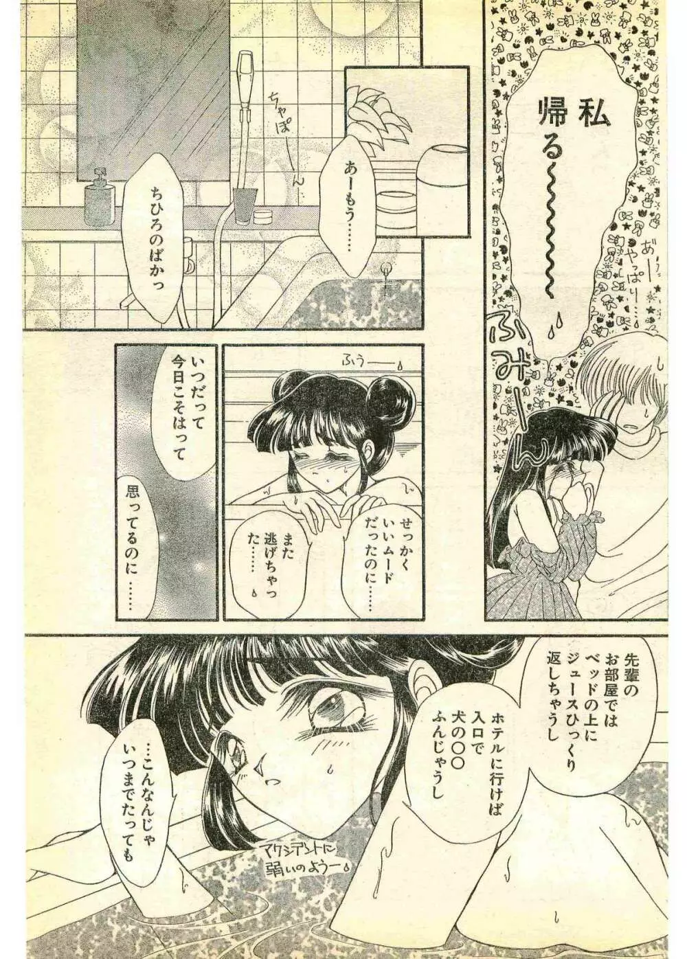 COMIC パピポ外伝 1995年11月号 Vol.17 29ページ