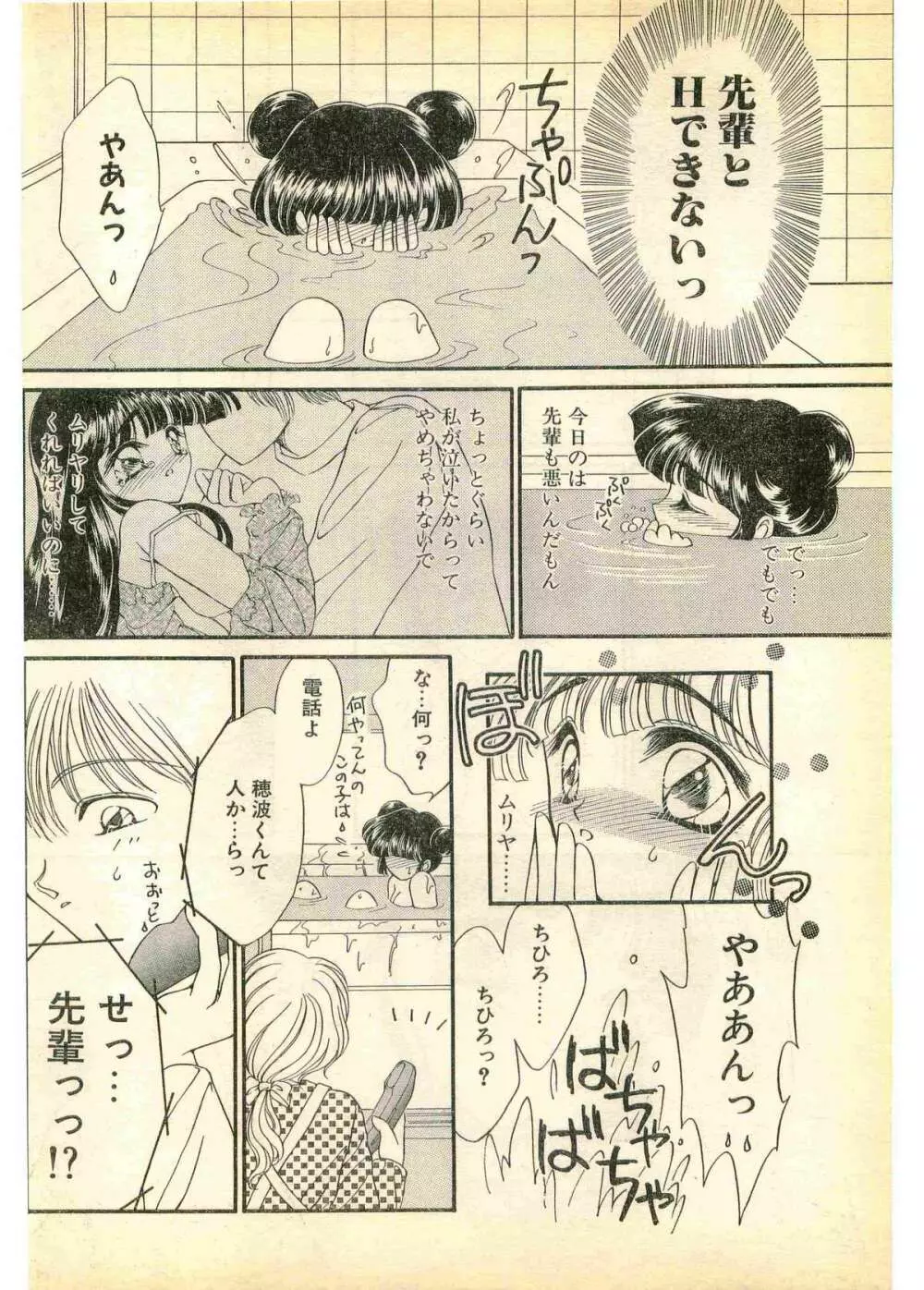 COMIC パピポ外伝 1995年11月号 Vol.17 30ページ