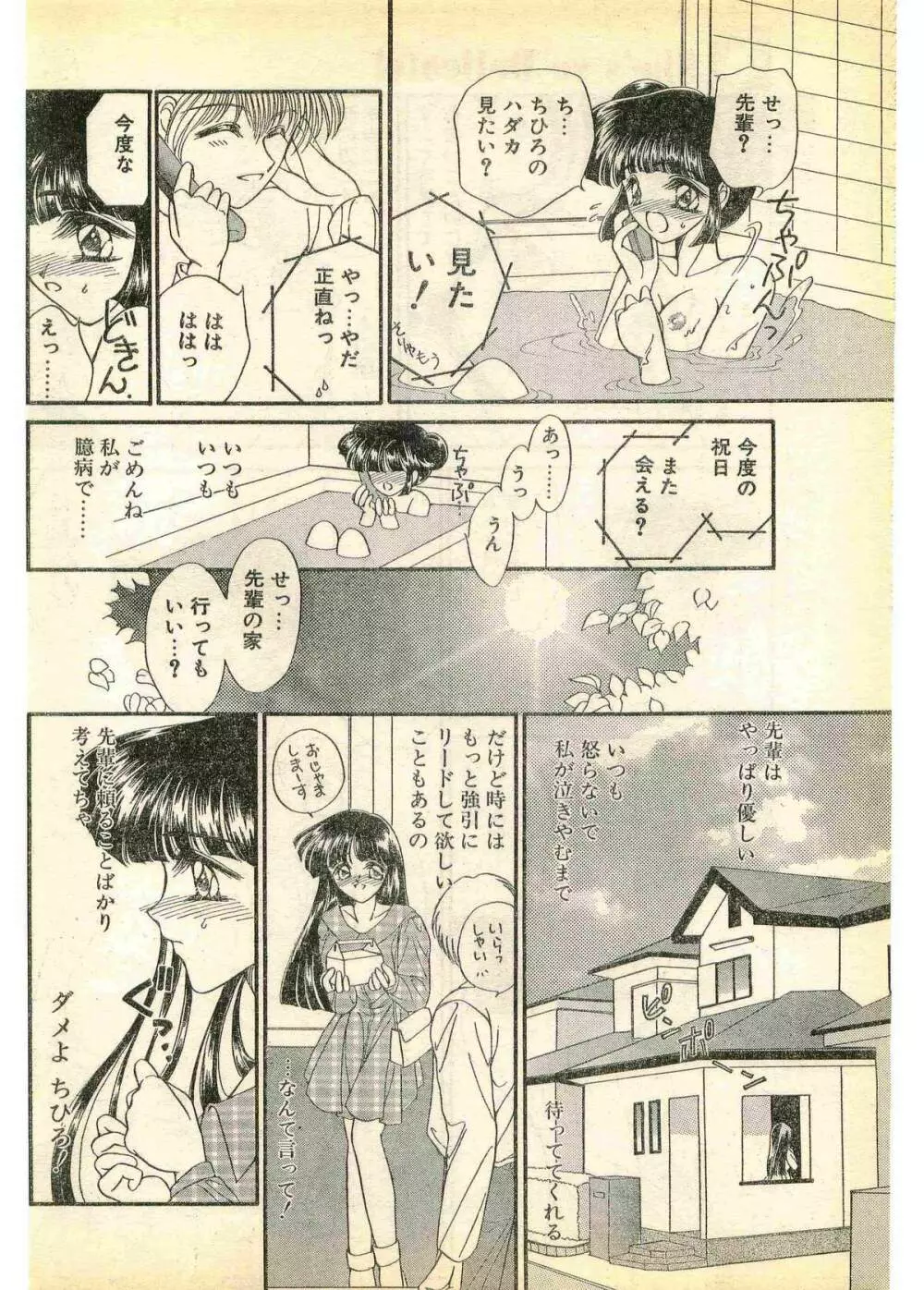 COMIC パピポ外伝 1995年11月号 Vol.17 32ページ