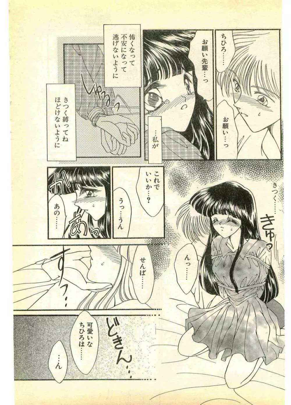 COMIC パピポ外伝 1995年11月号 Vol.17 35ページ