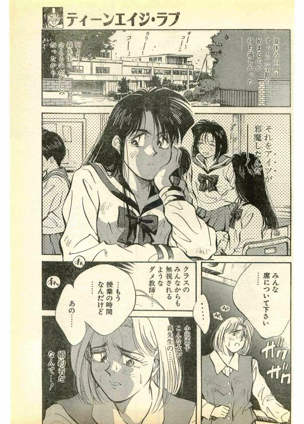 COMIC パピポ外伝 1995年11月号 Vol.17 47ページ
