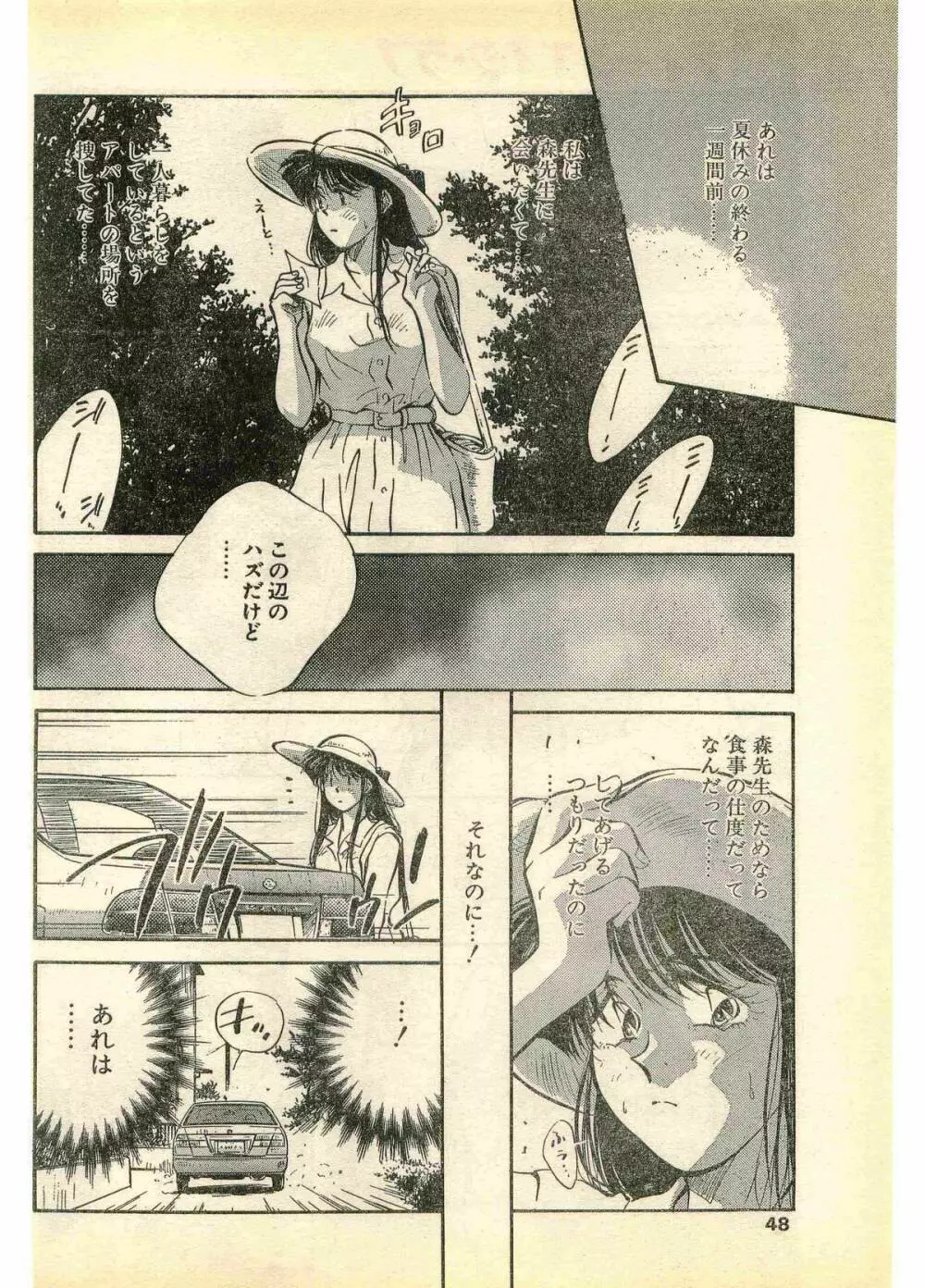 COMIC パピポ外伝 1995年11月号 Vol.17 48ページ
