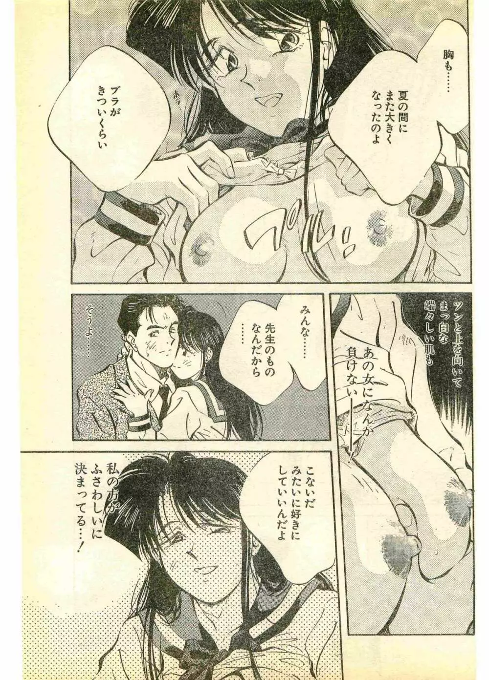 COMIC パピポ外伝 1995年11月号 Vol.17 53ページ