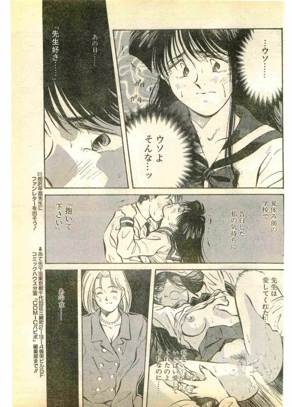 COMIC パピポ外伝 1995年11月号 Vol.17 55ページ