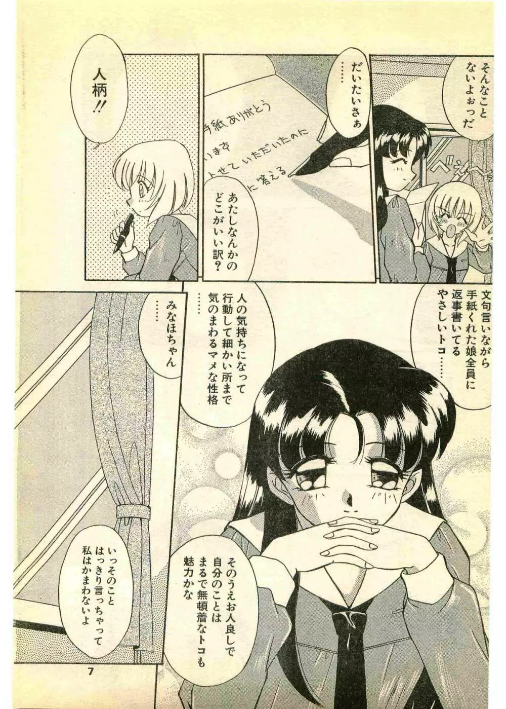 COMIC パピポ外伝 1995年11月号 Vol.17 7ページ