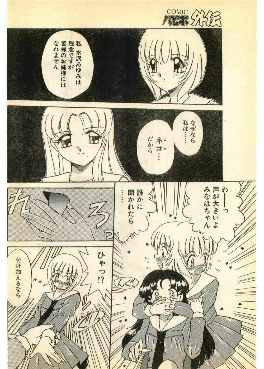 COMIC パピポ外伝 1995年11月号 Vol.17 8ページ