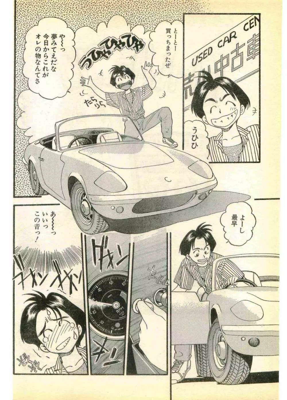 COMIC パピポ外伝 1995年11月号 Vol.17 88ページ