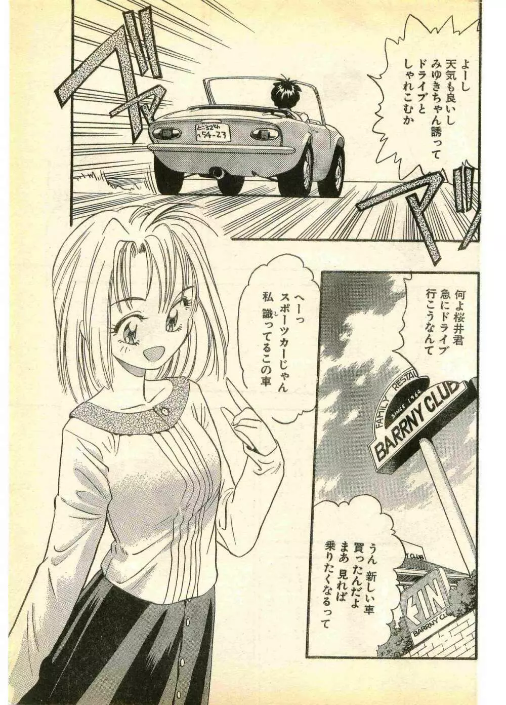 COMIC パピポ外伝 1995年11月号 Vol.17 89ページ