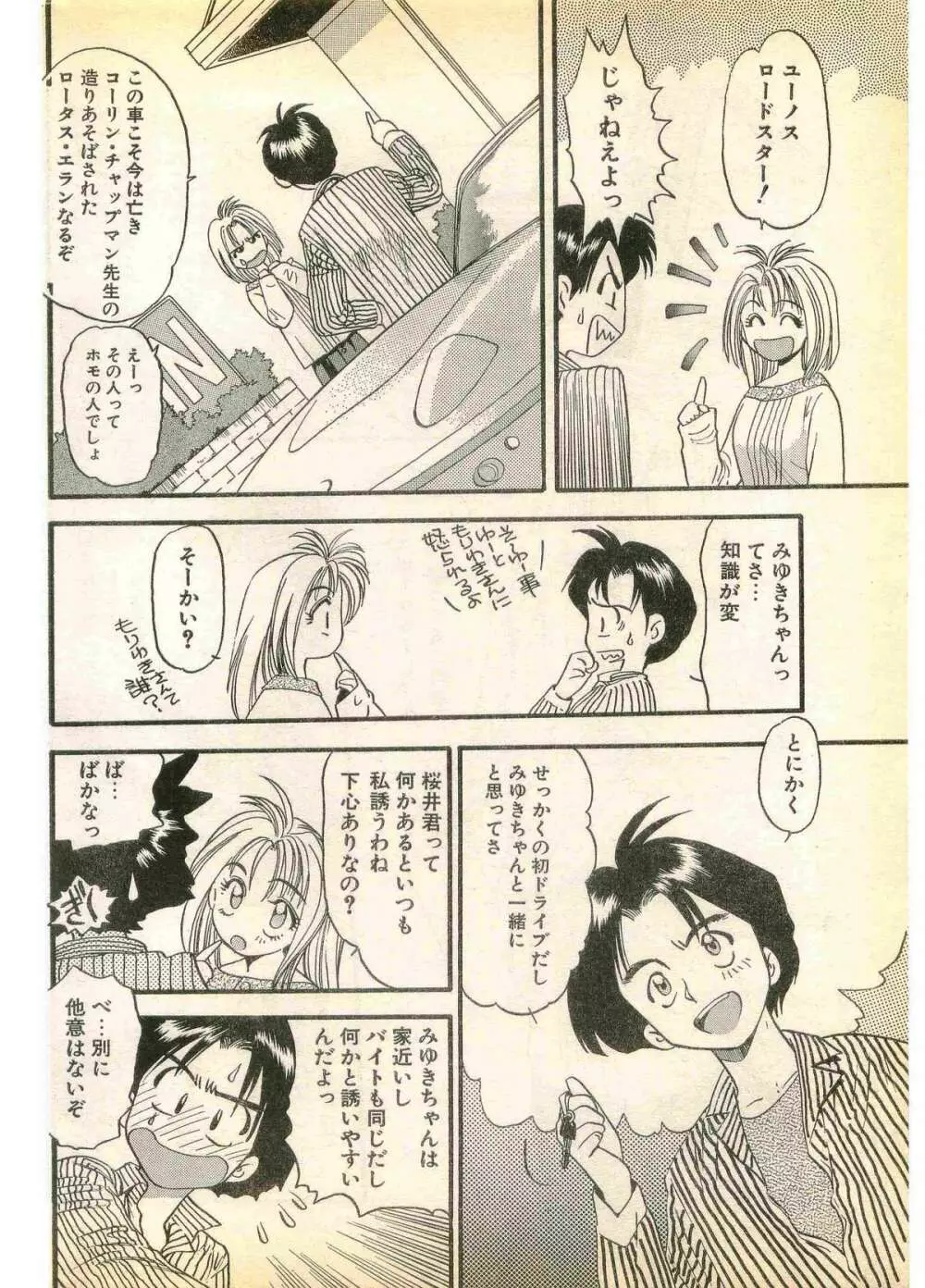 COMIC パピポ外伝 1995年11月号 Vol.17 90ページ