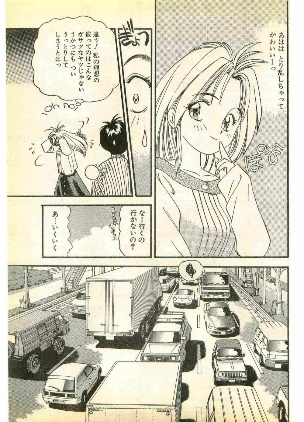 COMIC パピポ外伝 1995年11月号 Vol.17 91ページ