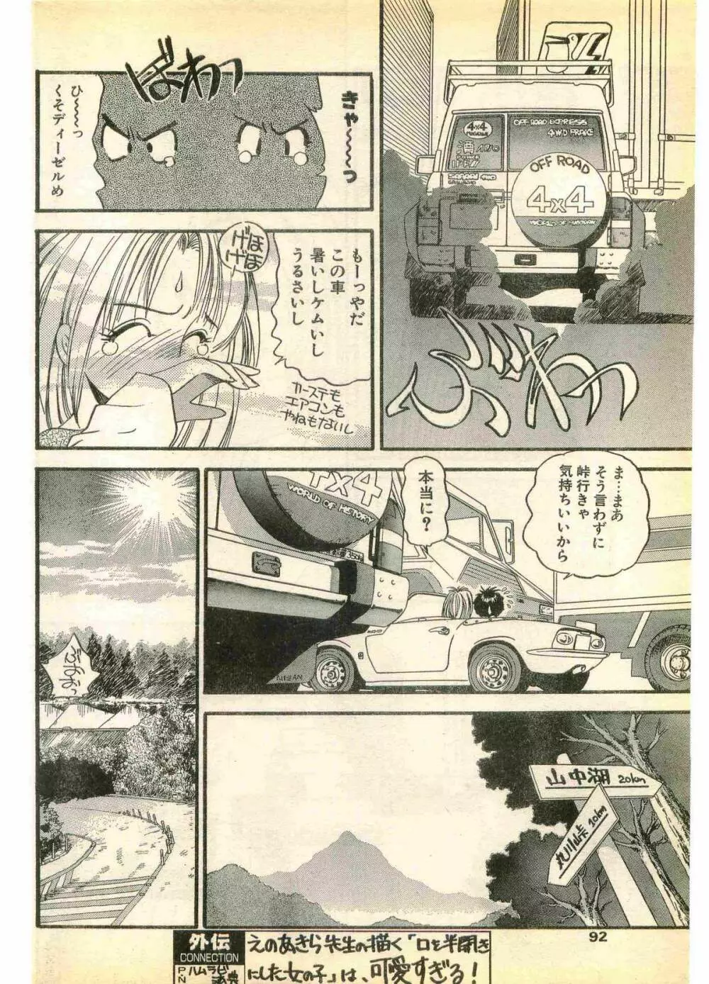 COMIC パピポ外伝 1995年11月号 Vol.17 92ページ