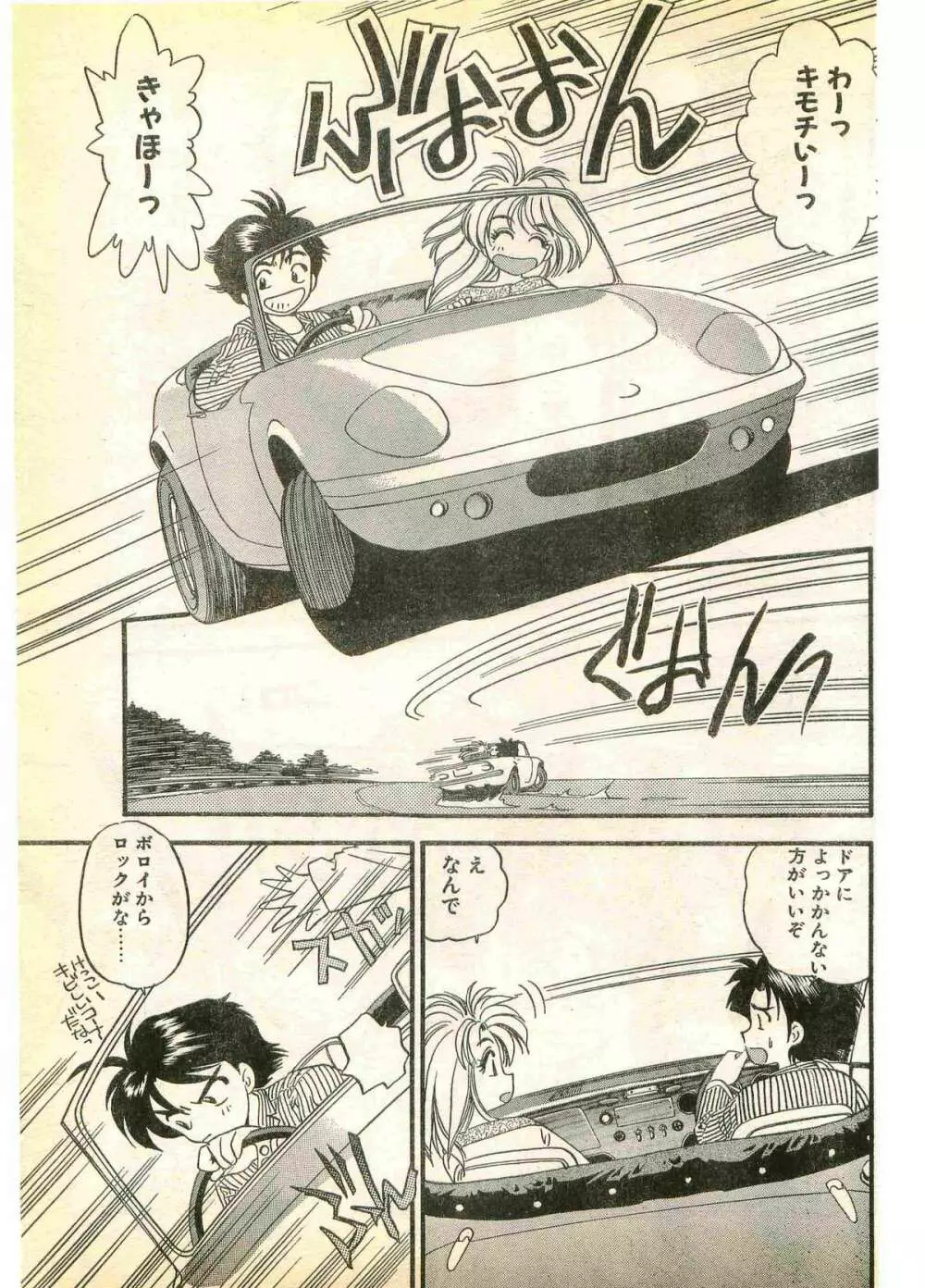 COMIC パピポ外伝 1995年11月号 Vol.17 93ページ