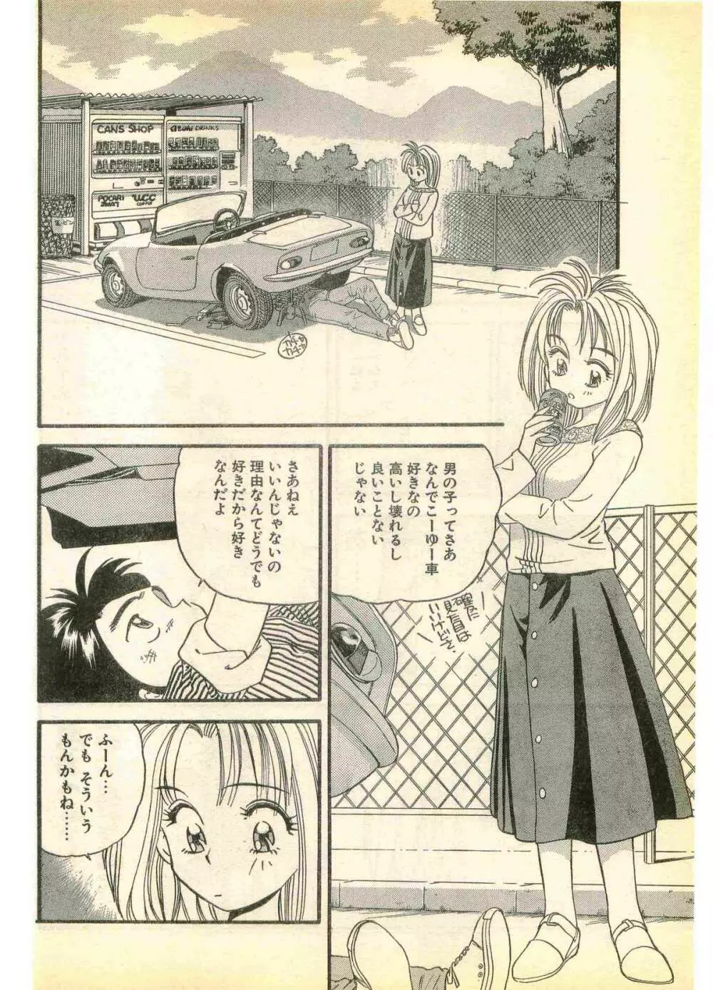 COMIC パピポ外伝 1995年11月号 Vol.17 96ページ