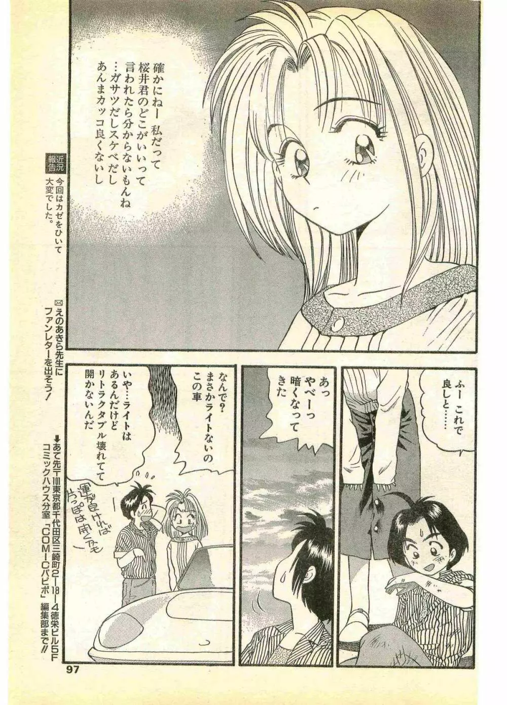 COMIC パピポ外伝 1995年11月号 Vol.17 97ページ