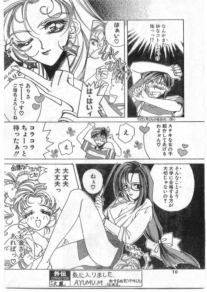 COMIC パピポ外伝 1995年09月号 Vol.16 10ページ