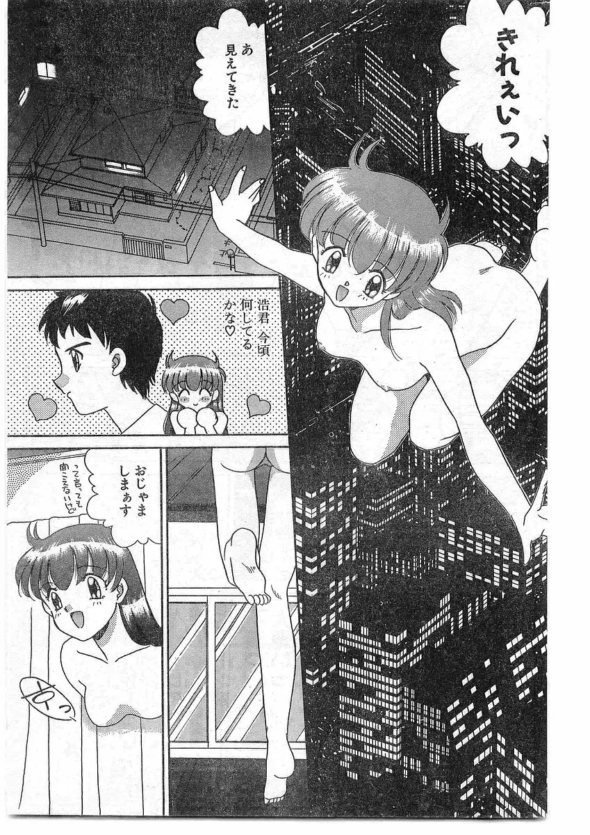COMIC パピポ外伝 1995年09月号 Vol.16 100ページ