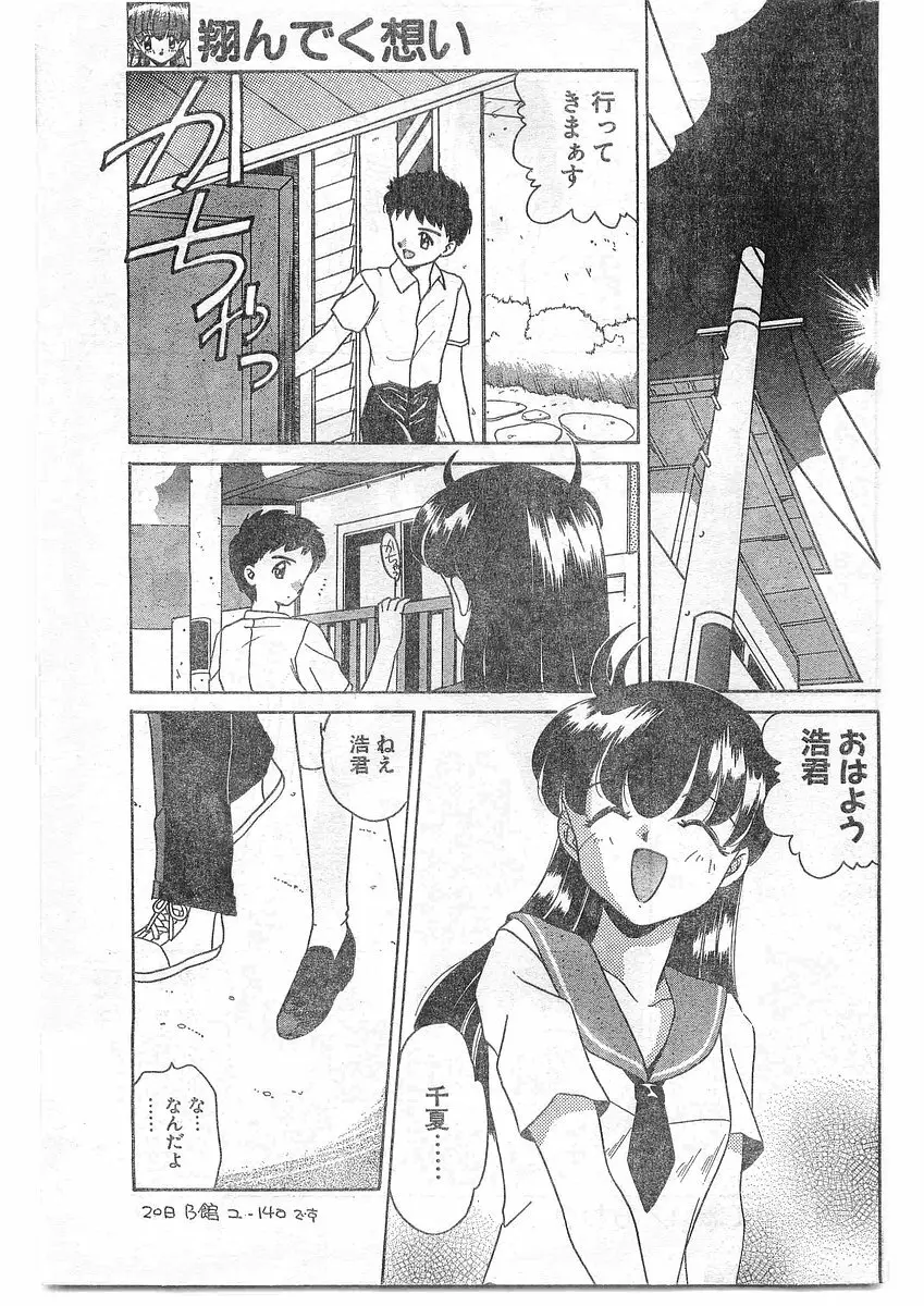 COMIC パピポ外伝 1995年09月号 Vol.16 108ページ