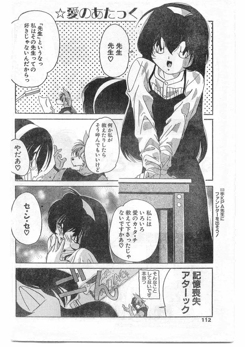 COMIC パピポ外伝 1995年09月号 Vol.16 111ページ