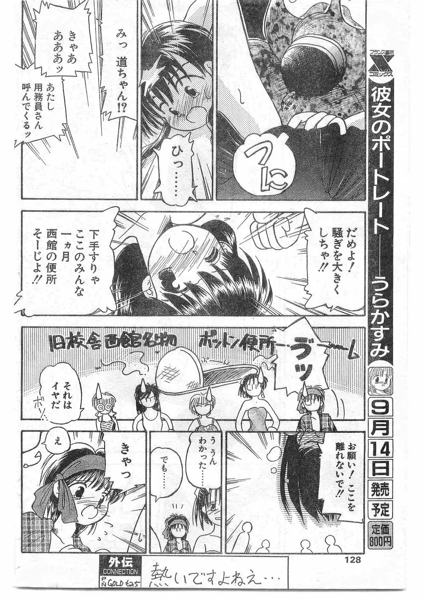 COMIC パピポ外伝 1995年09月号 Vol.16 127ページ