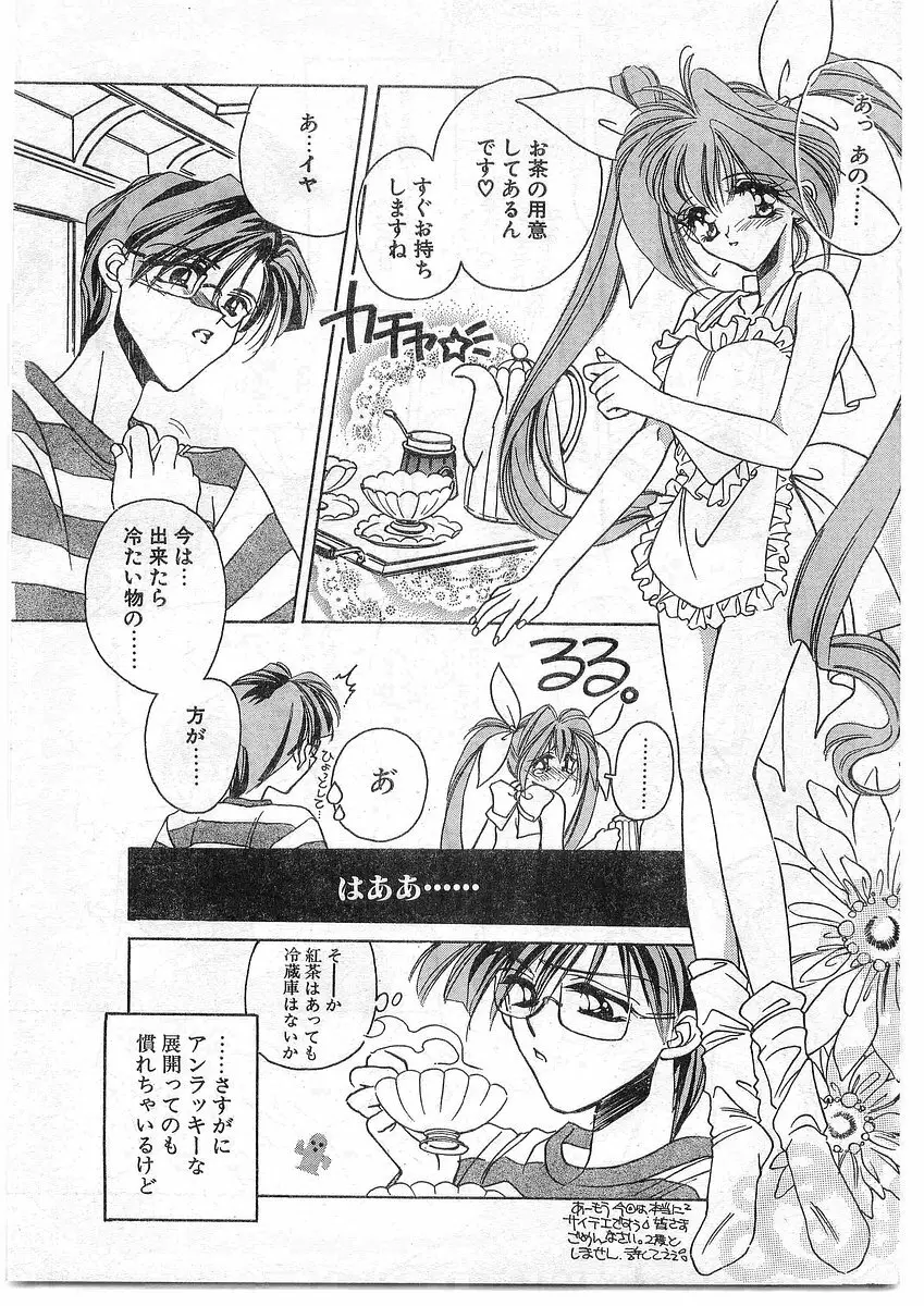 COMIC パピポ外伝 1995年09月号 Vol.16 13ページ