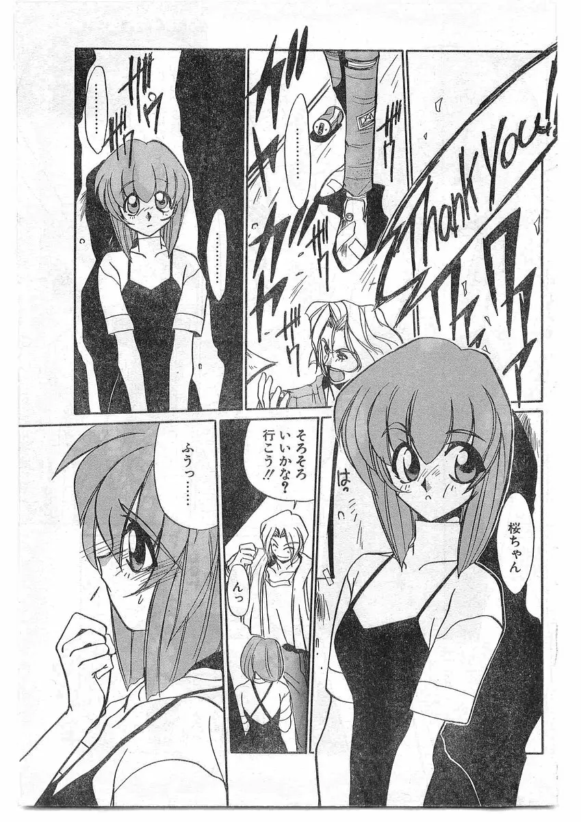 COMIC パピポ外伝 1995年09月号 Vol.16 140ページ