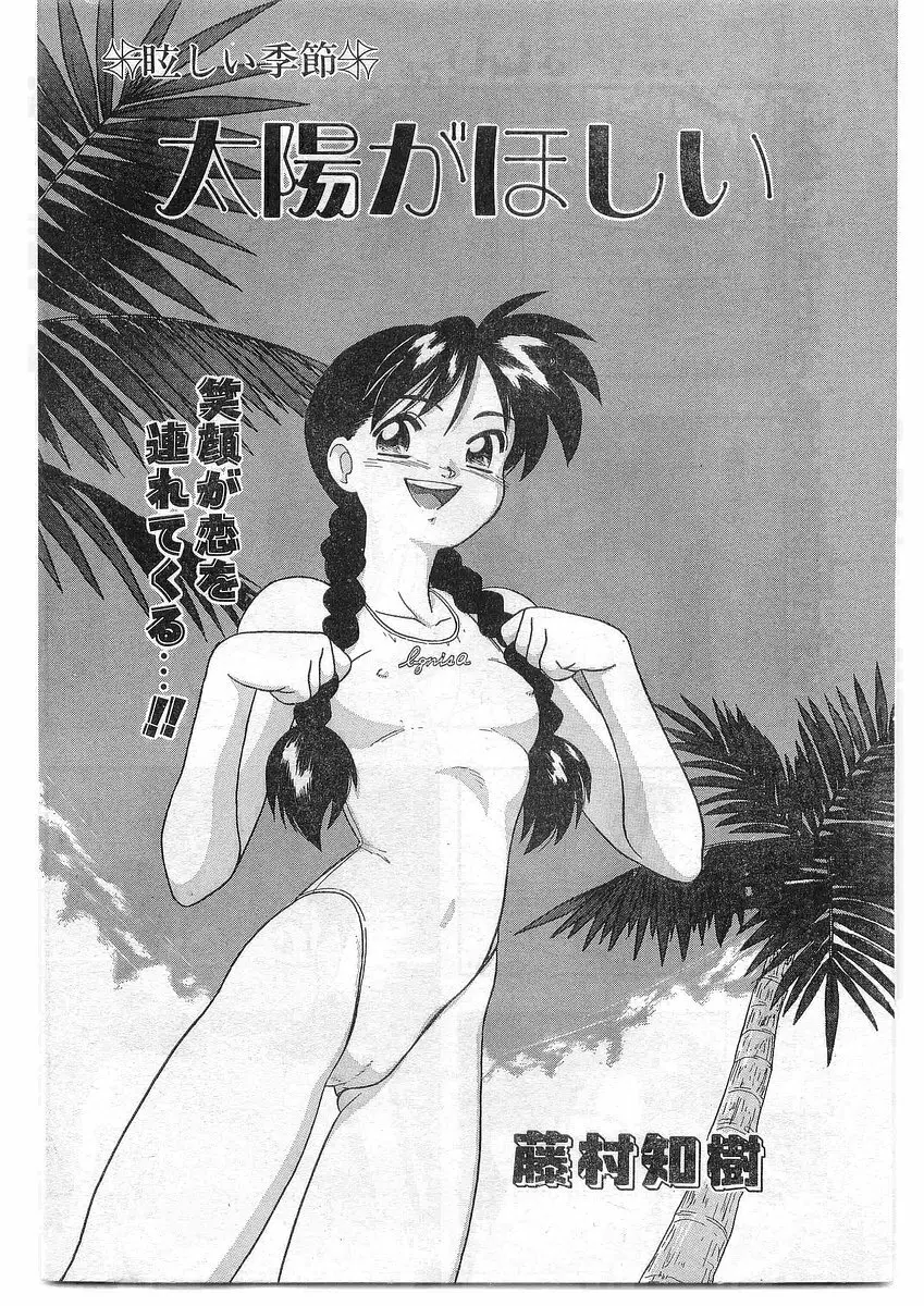 COMIC パピポ外伝 1995年09月号 Vol.16 155ページ