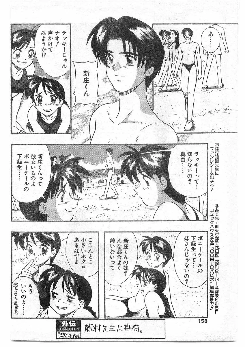 COMIC パピポ外伝 1995年09月号 Vol.16 157ページ
