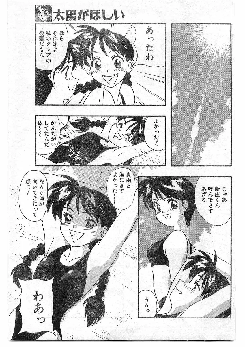 COMIC パピポ外伝 1995年09月号 Vol.16 158ページ