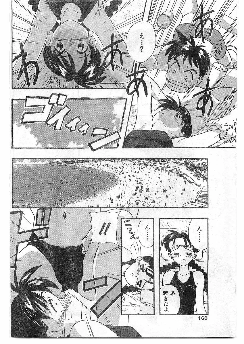 COMIC パピポ外伝 1995年09月号 Vol.16 159ページ