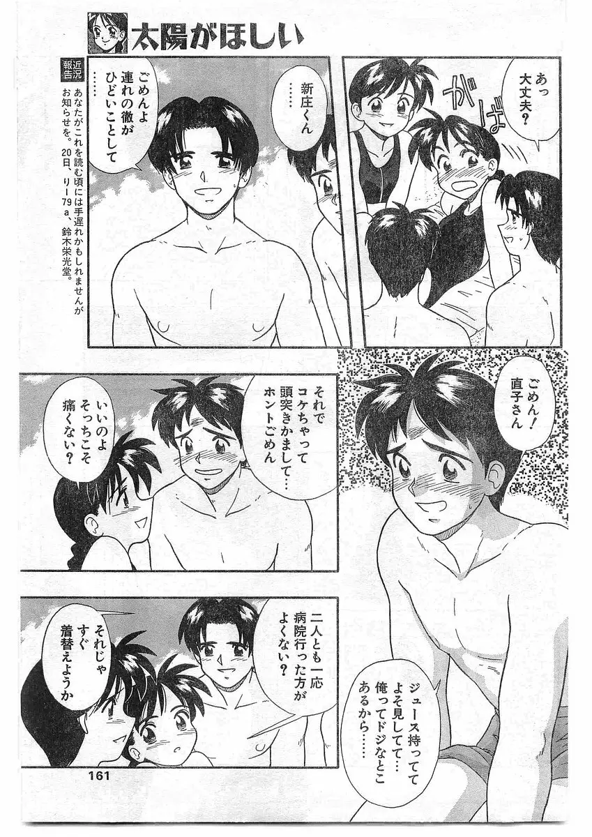 COMIC パピポ外伝 1995年09月号 Vol.16 160ページ