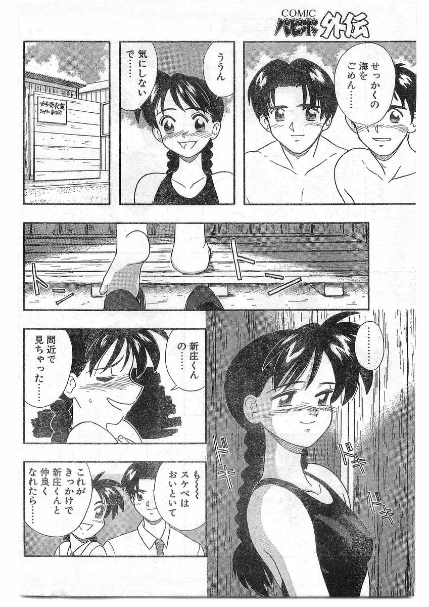 COMIC パピポ外伝 1995年09月号 Vol.16 161ページ