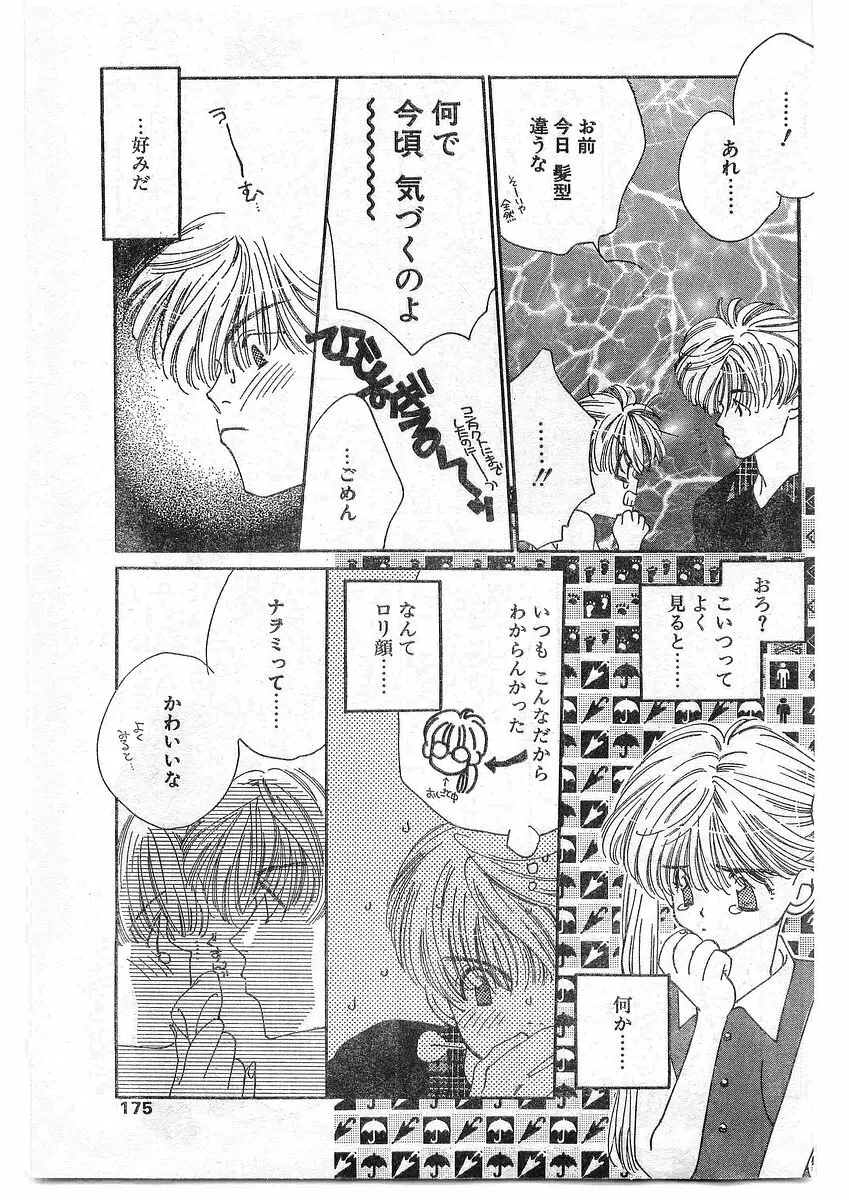 COMIC パピポ外伝 1995年09月号 Vol.16 174ページ