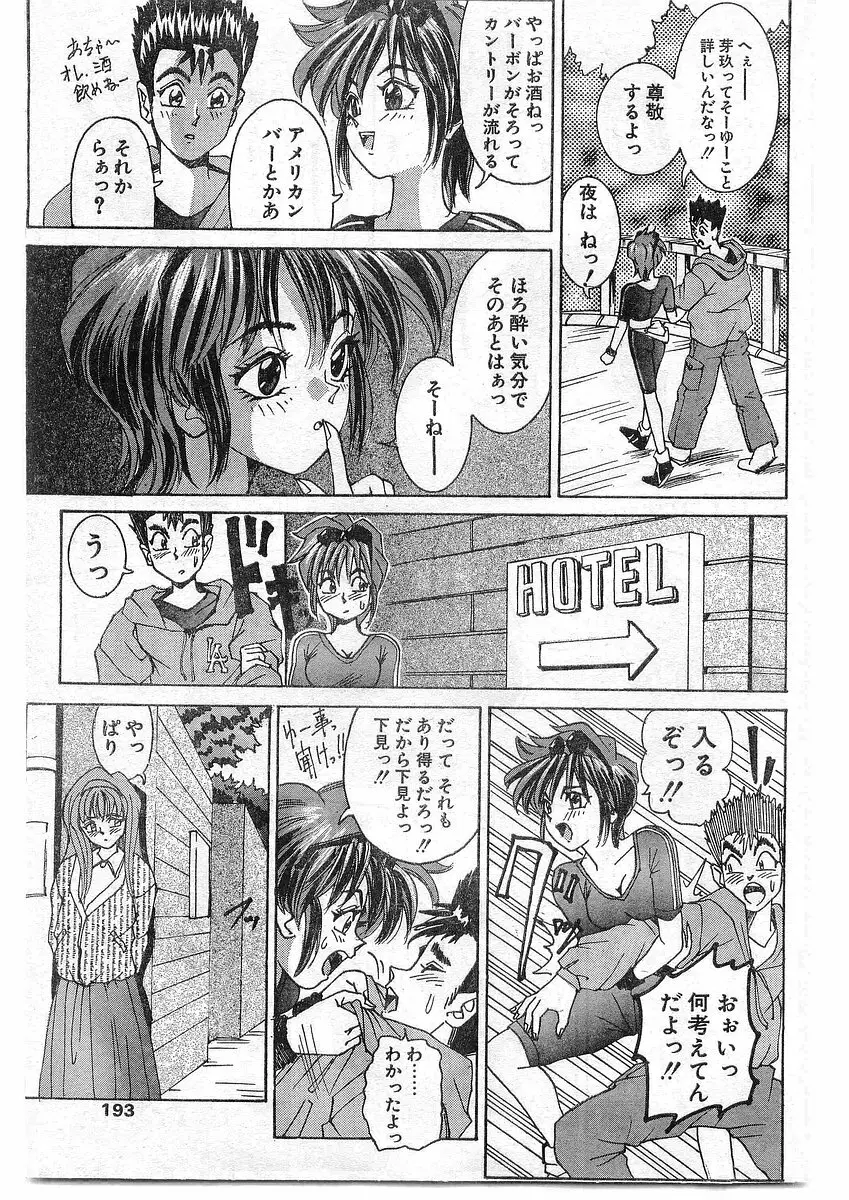 COMIC パピポ外伝 1995年09月号 Vol.16 192ページ