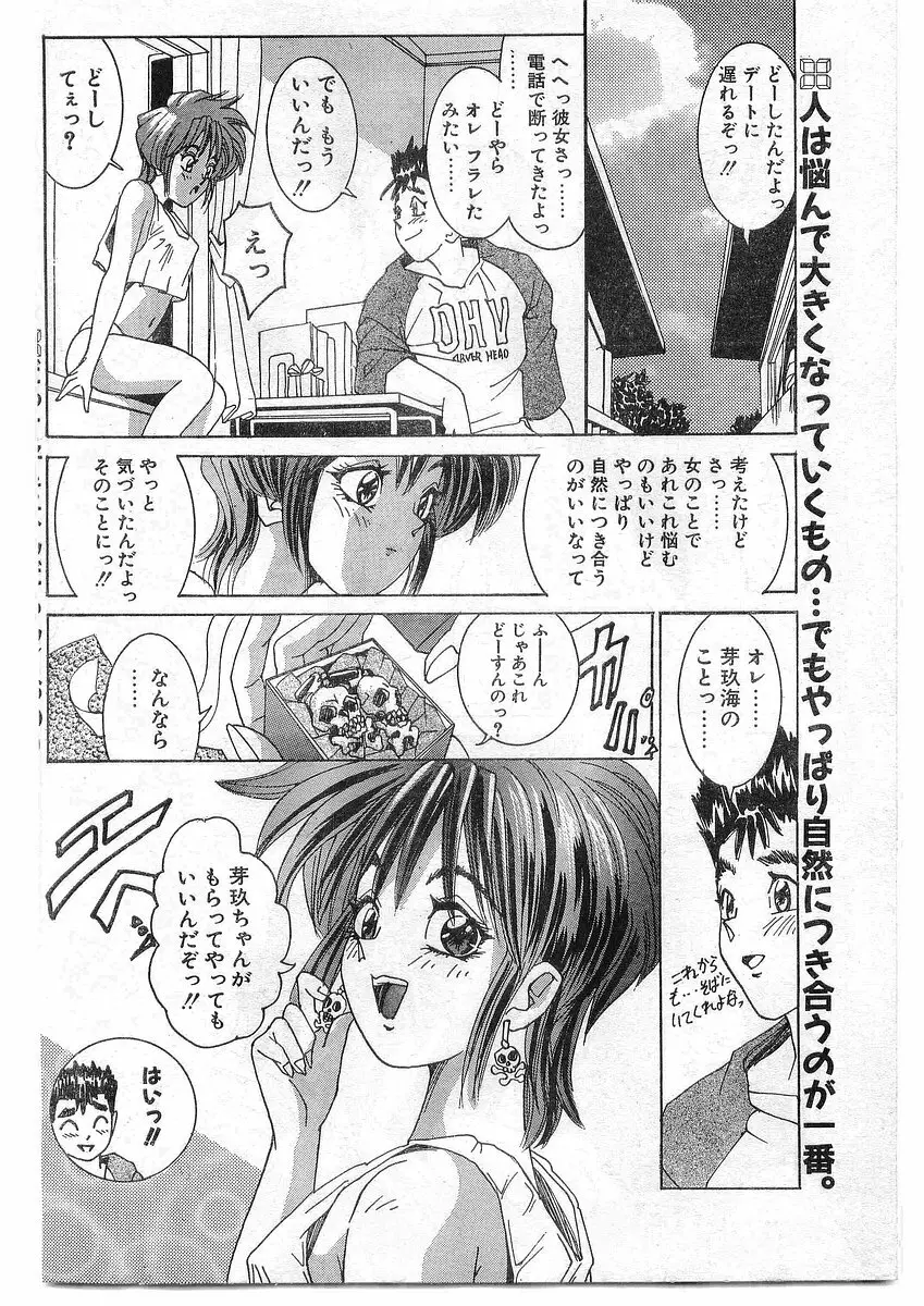 COMIC パピポ外伝 1995年09月号 Vol.16 201ページ