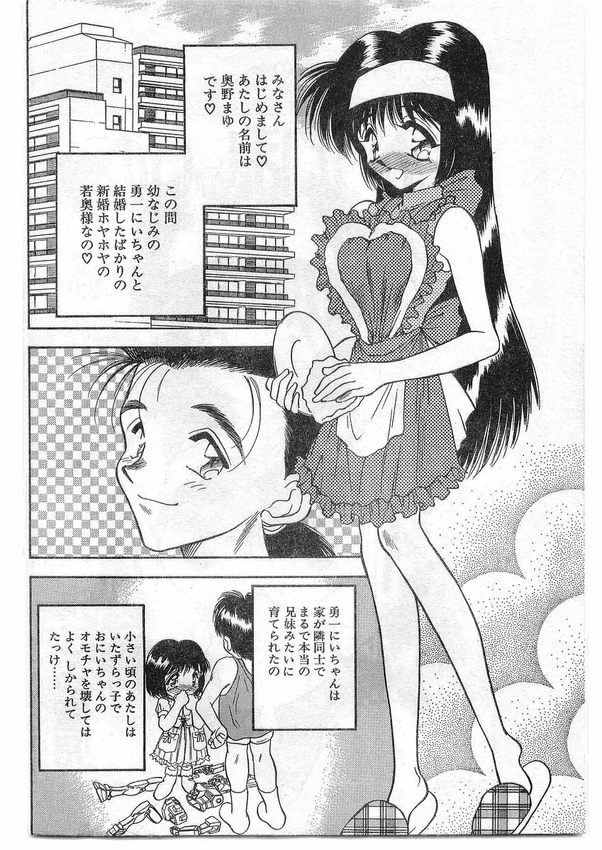 COMIC パピポ外伝 1995年09月号 Vol.16 203ページ