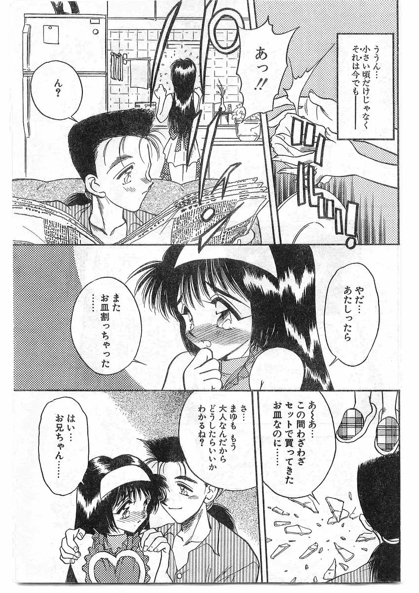 COMIC パピポ外伝 1995年09月号 Vol.16 204ページ