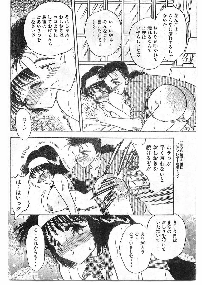 COMIC パピポ外伝 1995年09月号 Vol.16 209ページ