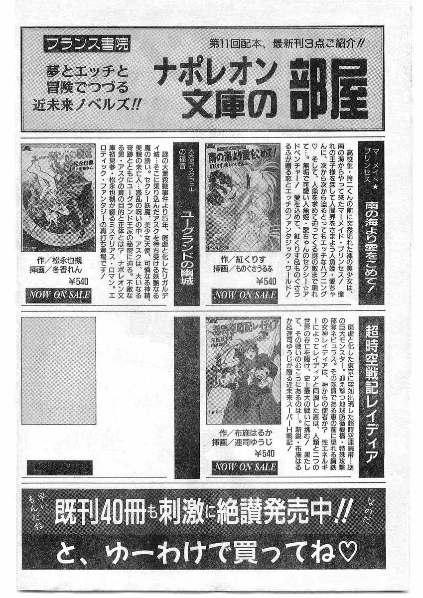 COMIC パピポ外伝 1995年09月号 Vol.16 219ページ