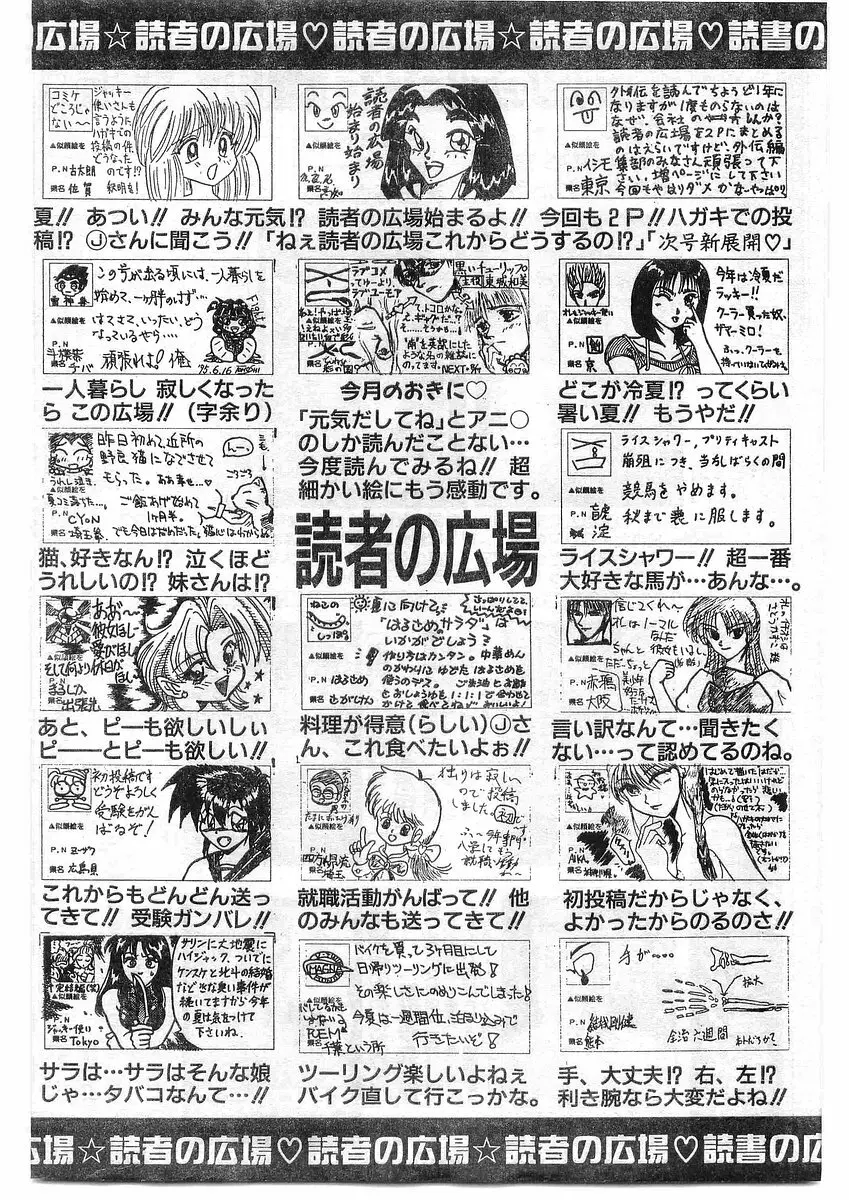 COMIC パピポ外伝 1995年09月号 Vol.16 225ページ